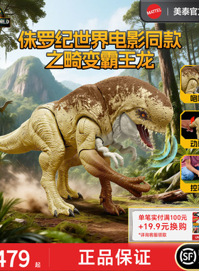 美泰侏罗纪世界4重生电影同款畸变霸王龙手办畸王龙仿真模型收藏
