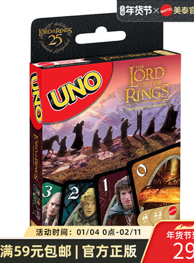 UNO指环王系列纸牌