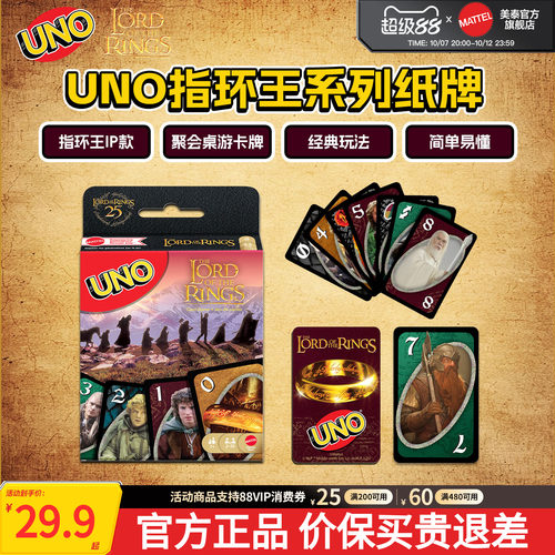 UNO指环王系列纸牌桌卡牌