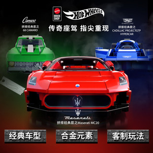 MATTEL BRICK SHOP风火轮积木玩具玛莎拉蒂凯迪拉克科迈罗车模