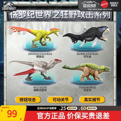 美泰侏罗纪世界4电影同款恐龙