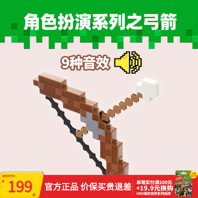 我的世界角色扮演系列之弓箭图片