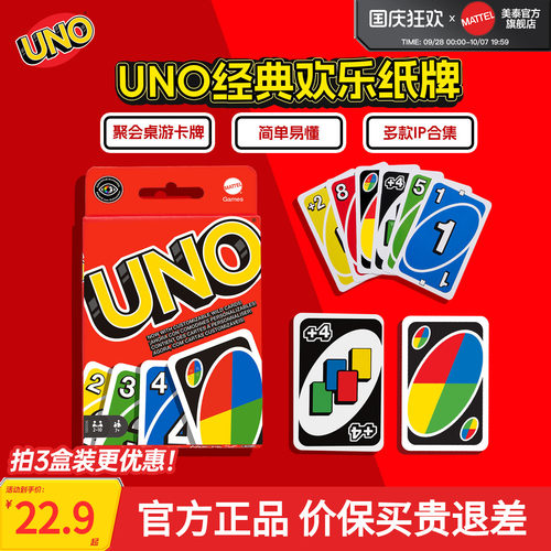 美泰正版UNO纸牌桌游卡牌游戏