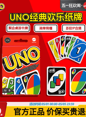 美泰正版UNO纸牌卡牌扑克牌优诺牌欢乐休闲互动游戏聚会桌游卡牌