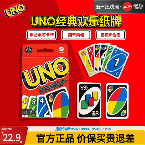 美泰正版UNO纸牌桌游卡牌游戏