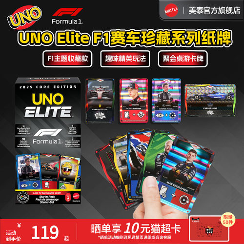 UNOEliteF1赛车珍藏系列纸牌
