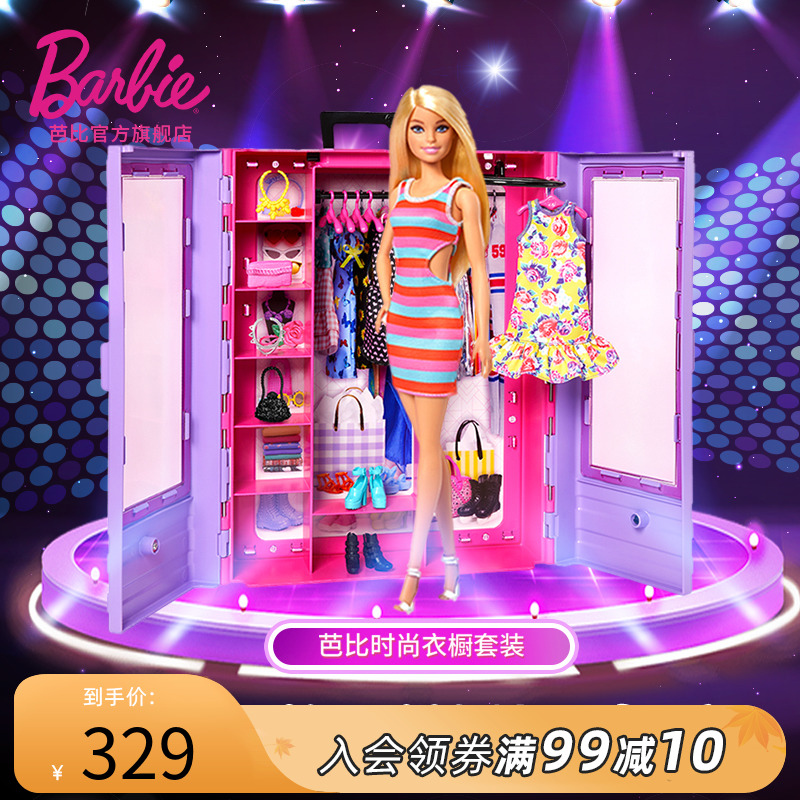 芭比娃娃Barbie时尚衣橱套装儿童女孩收纳过家家玩具公主多套换装