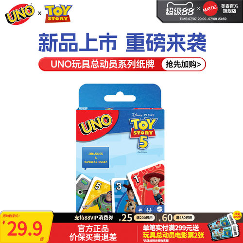 美泰正版UNO玩具总动员系列纸牌