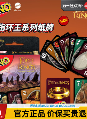 【新品上市】UNO指环王系列纸牌优诺卡牌多人桌游聚会游戏扑克牌