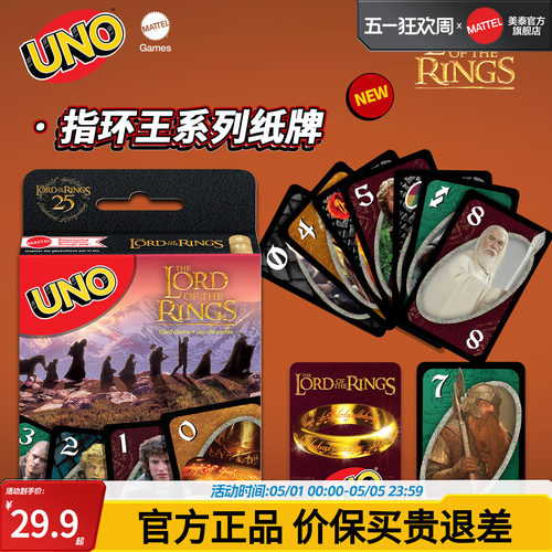 UNO指环王系列纸牌桌卡牌