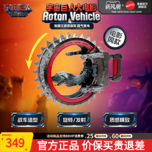宇宙巨人大电影之RotonVehicle