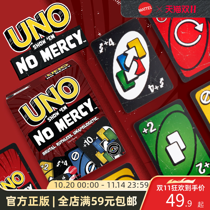升级款UNO毫不留情卡牌官方正版