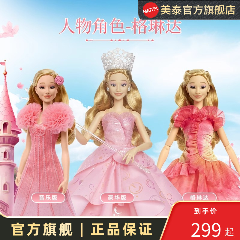 美泰芭比男女通用娃娃格林达