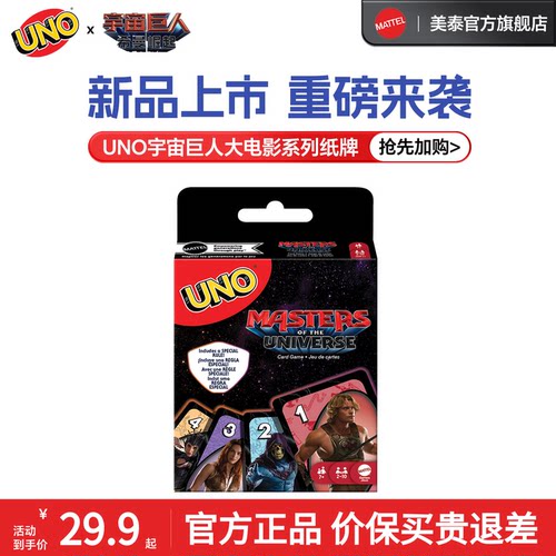 美泰正版UNO宇宙巨人大电影纸牌