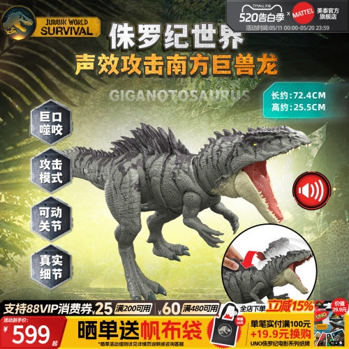 侏罗纪世界声效攻击南方巨兽龙
