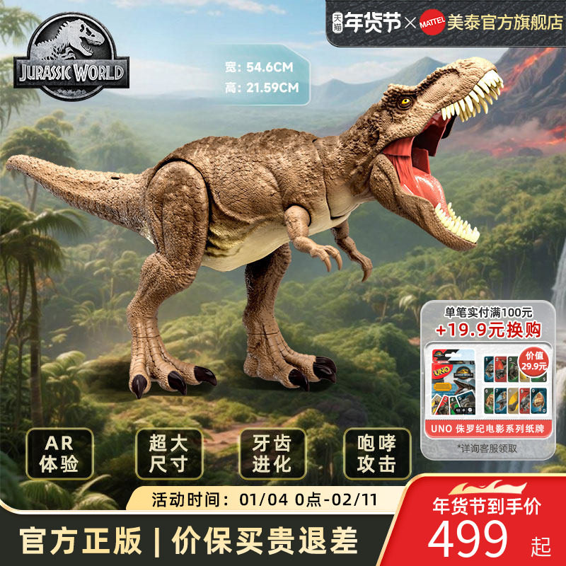 美泰侏罗纪世界超级变速霸王龙特大型恐龙玩具模型手办男孩礼物