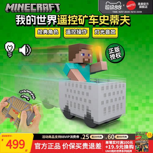 我的世界遥控矿车史蒂夫手办模型