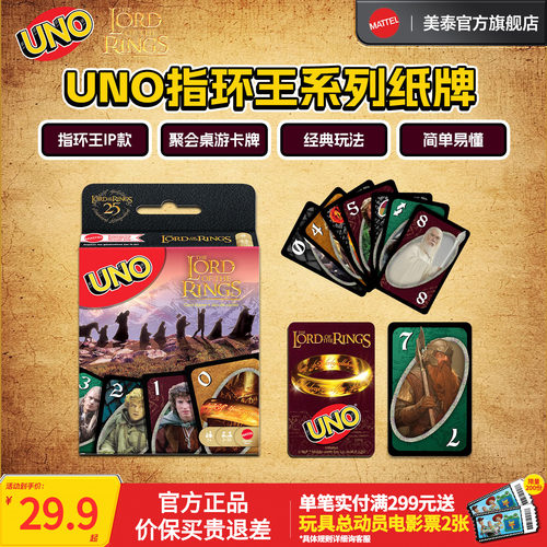 UNO指环王系列纸牌桌卡牌