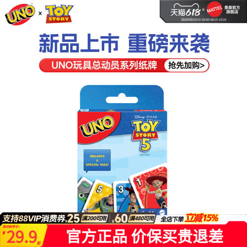 美泰正版UNO玩具总动员系列纸牌