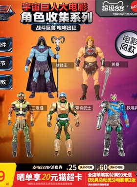 宇宙巨人大电影角色收集系列