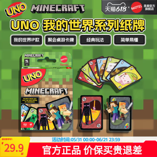 UNO我的世界欢乐纸牌旗舰店正版