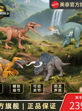 美泰侏罗纪世界4重生电影同款声效攻击系列仿真恐龙模型玩具手办