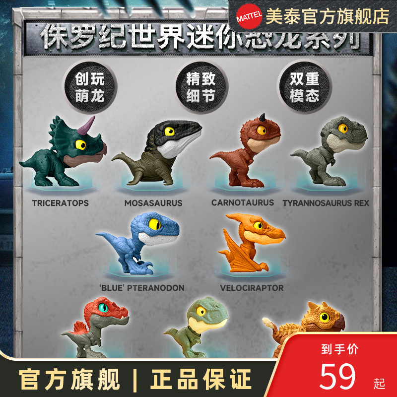 美泰侏罗纪世界萌宠迷你恐龙玩具