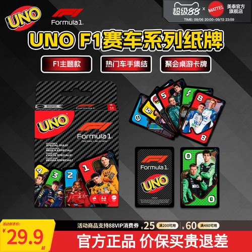 UNOF1赛车系列纸牌桌游扑克牌