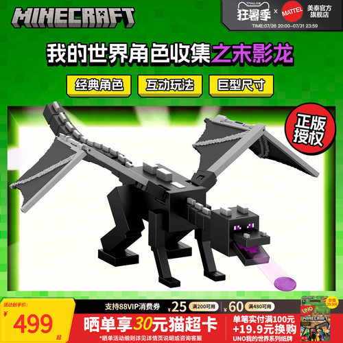我的世界角色收集之末影龙