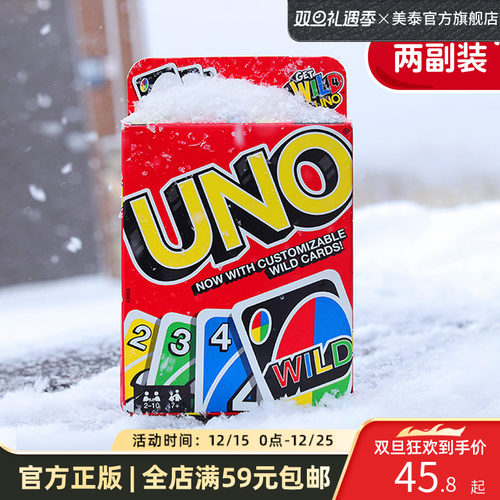 美泰正版UNO卡牌多人桌游纸牌