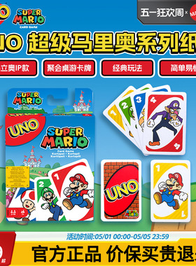 美泰正版UNO扑克牌超级马里奥欢乐休闲聚会游戏优诺纸牌桌游卡牌