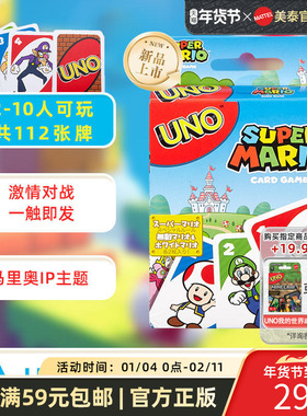 美泰正版UNO扑克牌超级马里奥欢乐休闲聚会游戏优诺纸牌桌游卡牌