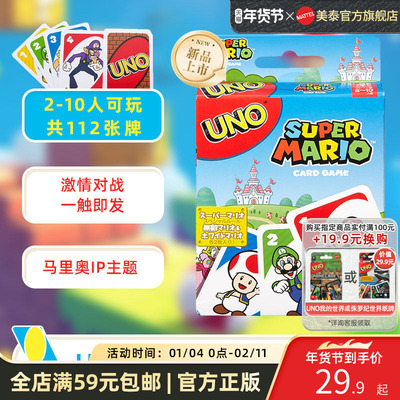 美泰正版UNO扑克牌超级马里奥