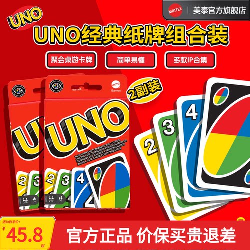 美泰正版UNO卡牌多人桌游纸牌