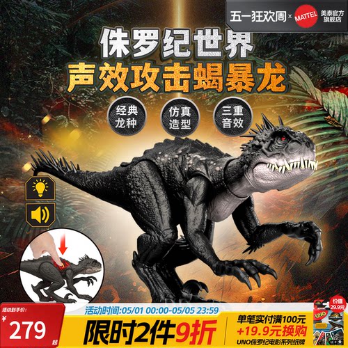 美泰侏罗纪世界声效攻击蝎暴龙
