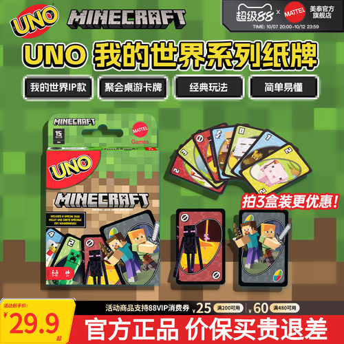 UNO我的世界欢乐纸牌旗舰店正版