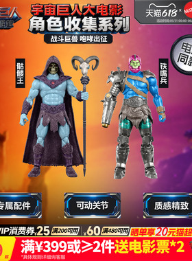 【新品】美泰宇宙巨人希曼崛起电影同款角色收集系列手办模型玩具