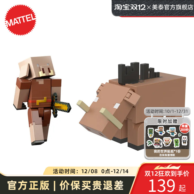 美泰我的世界周边角色