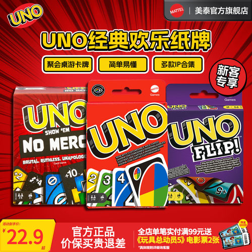 【新客专享】美泰UNO纸牌多人休闲聚会游戏优诺纸牌官方正版卡牌 - 封面
