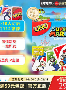 美泰正版UNO扑克牌超级马里奥欢乐休闲聚会游戏优诺纸牌桌游卡牌