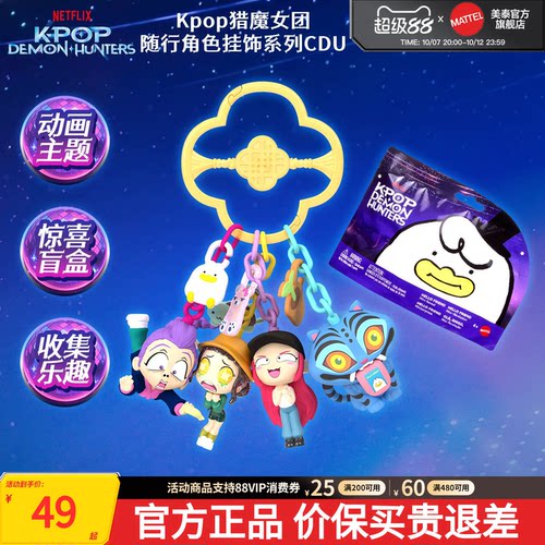 Kpop猎魔女团随行角色挂饰盲盒