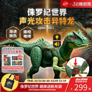 【新品上市】侏罗纪世界声光攻击异特龙恐龙模型玩具男孩生日礼物