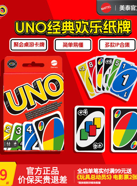 美泰正版UNO纸牌卡牌扑克牌优诺牌欢乐休闲互动游戏聚会桌游卡牌