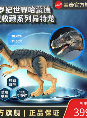 美泰侏罗纪哈蒙德系列恐龙电影款棘龙剑龙镰刀龙仿真恐龙模型玩具