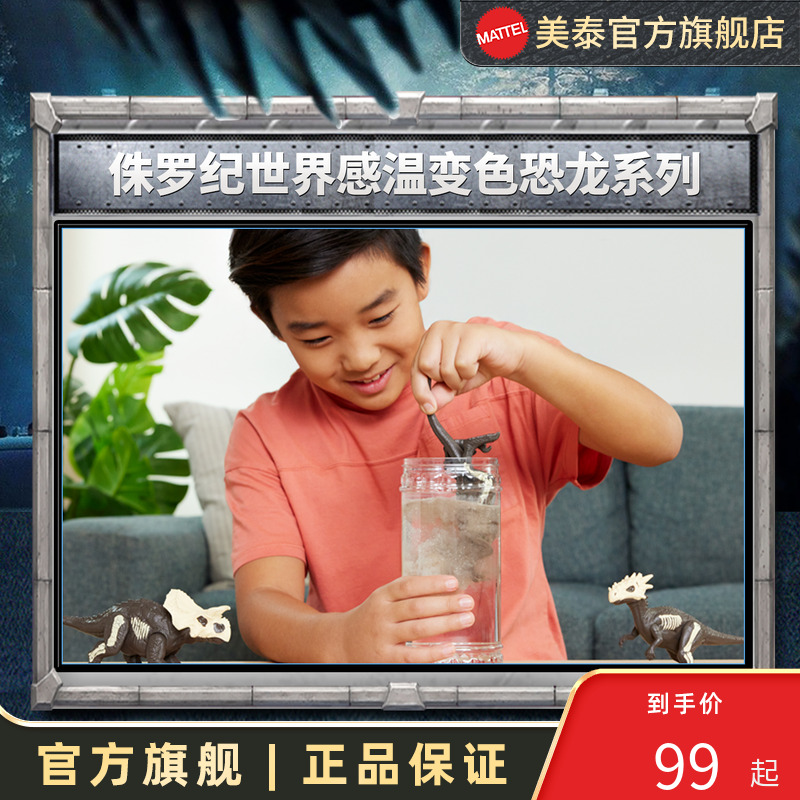 美泰侏罗纪世界感温变色恐龙