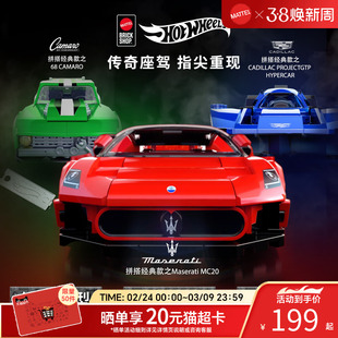 MATTEL BRICK SHOP风火轮积木玩具玛莎拉蒂凯迪拉克科迈罗车模
