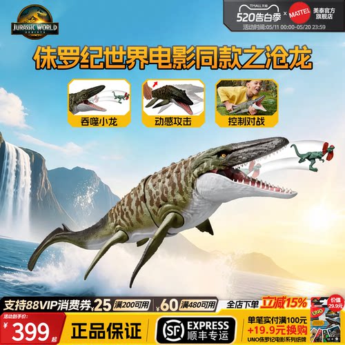 美泰侏罗纪世界4电影同款沧龙