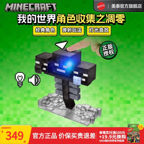 我的世界角色收集之凋零模型玩具