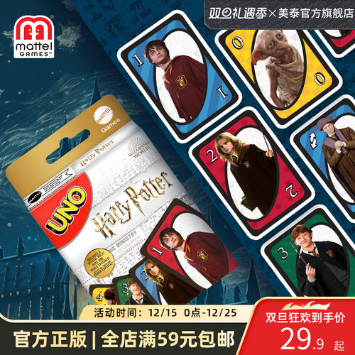 UNO哈利波特欢乐纸牌正版卡牌