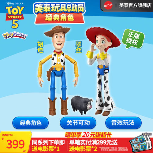 玩具总动员经典角色之胡迪翠丝